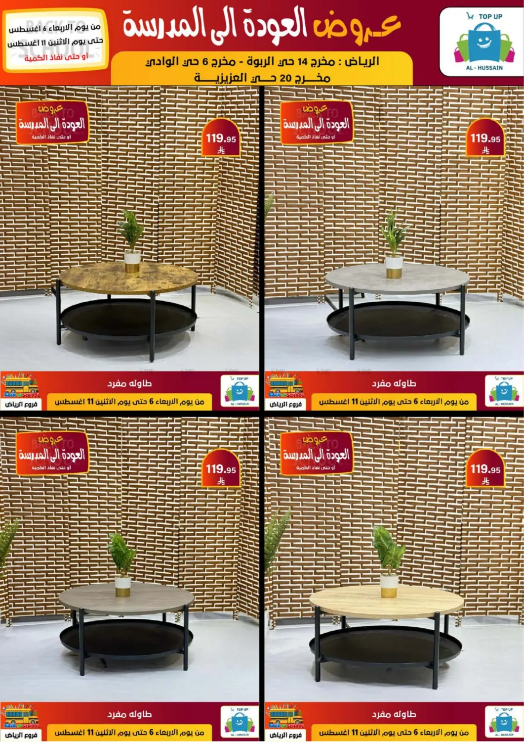 صفحة رقم 224 من عروض العودة إلى المدرسة في الحسين توب أب