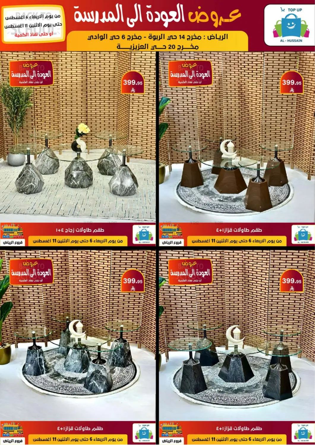 صفحة رقم 230 من عروض العودة إلى المدرسة في الحسين توب أب