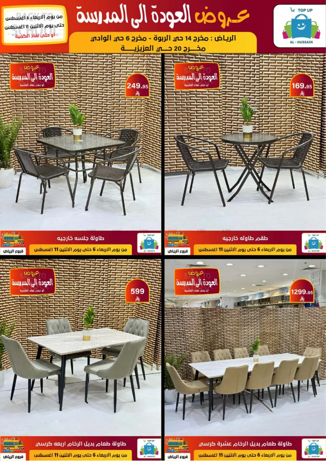صفحة رقم 235 من عروض العودة إلى المدرسة في الحسين توب أب