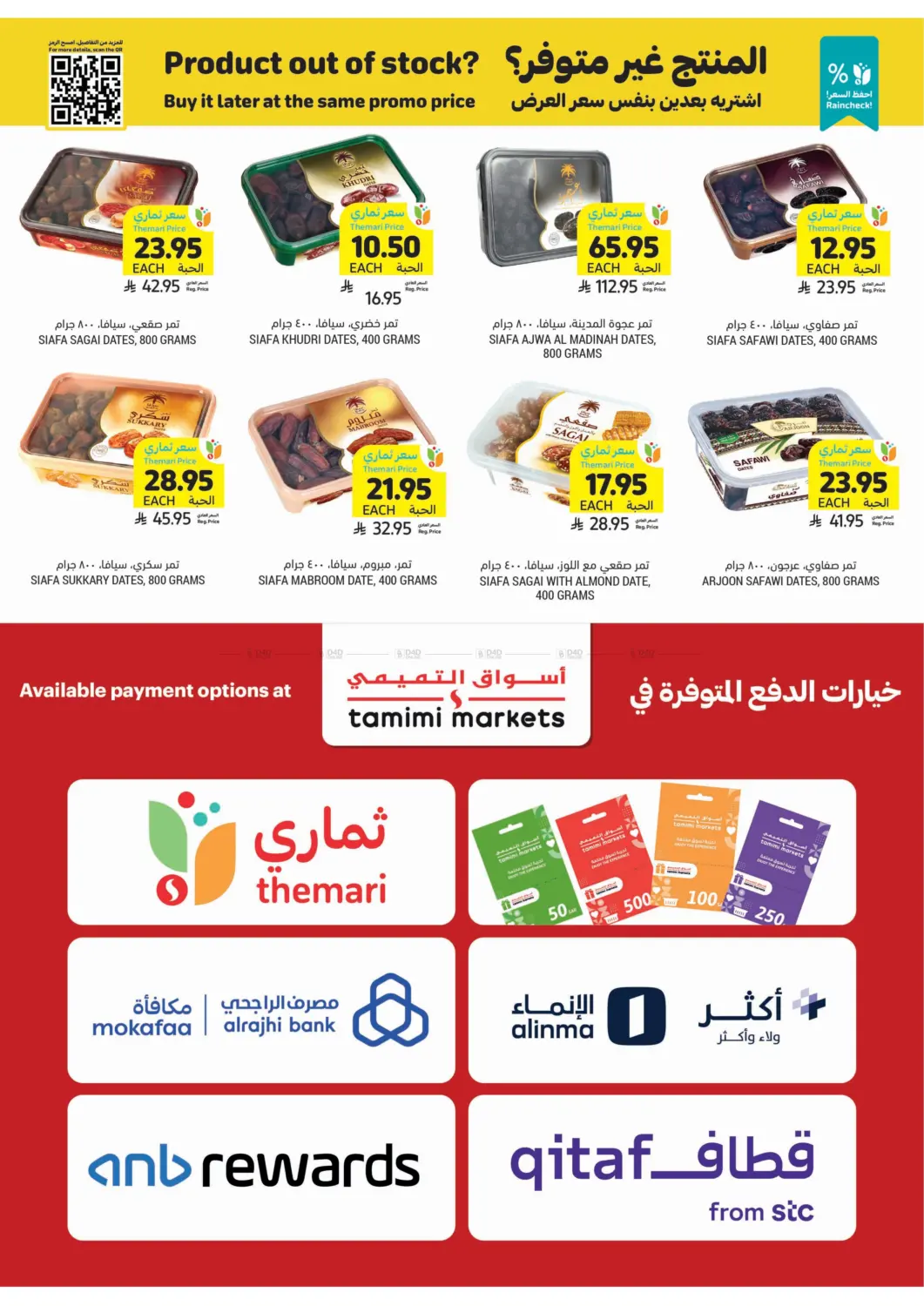 صفحة رقم 17 من احصل على أسعار ثماري المخفضة في أسواق التميمي