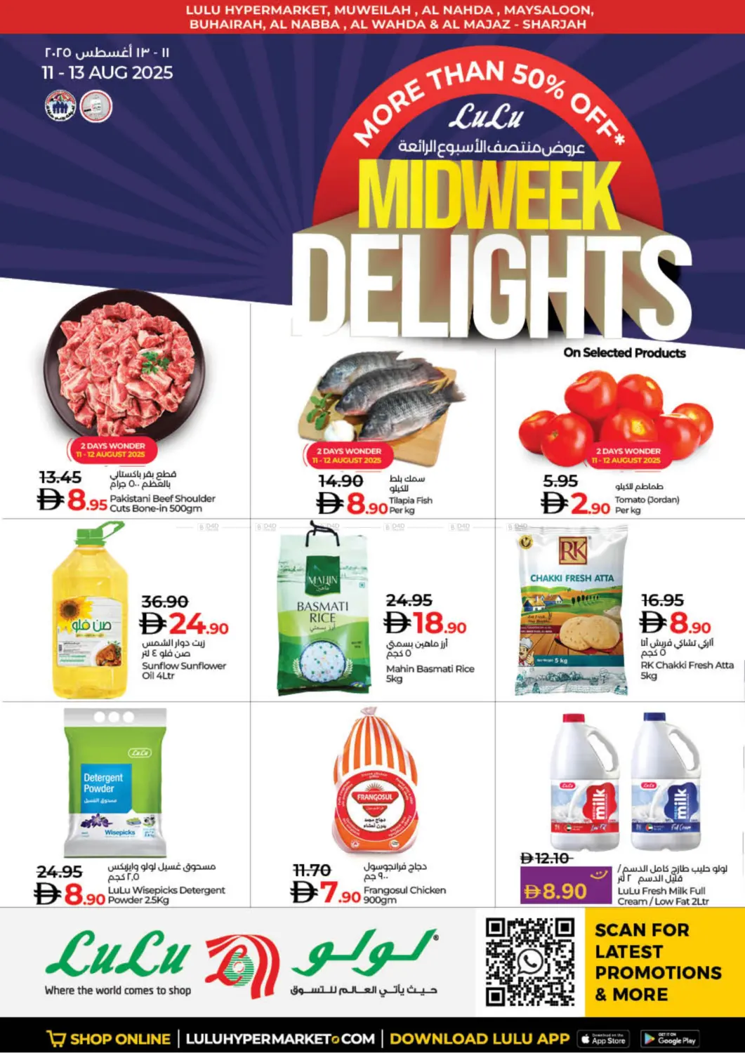 صفحة رقم 1 من Midweek Delights في لولو هايبرماركت