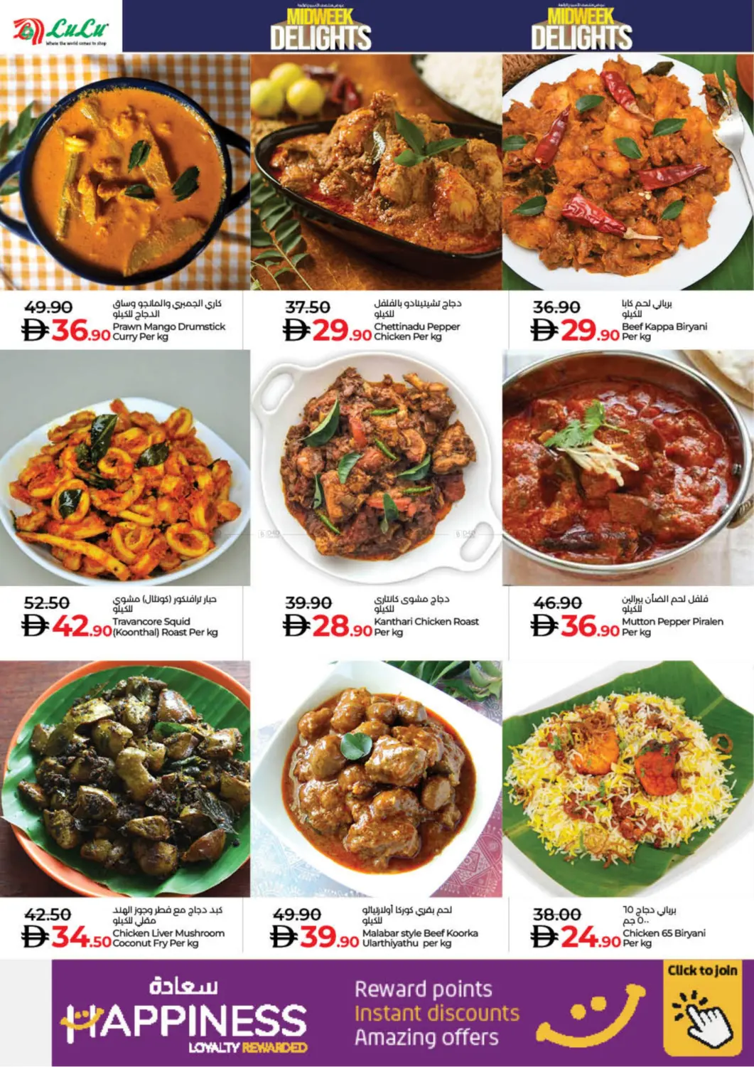 صفحة رقم 4 من Midweek Delights في لولو هايبرماركت