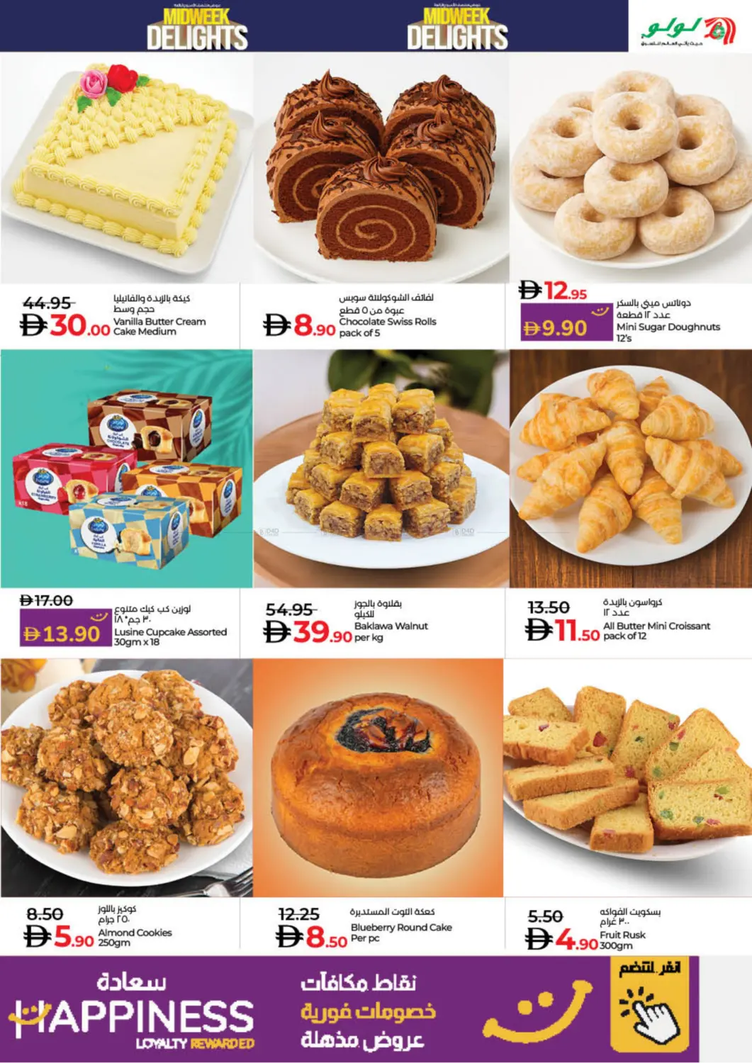 صفحة رقم 5 من Midweek Delights في لولو هايبرماركت