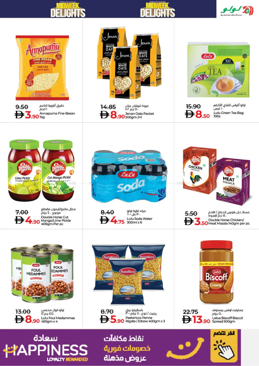 صفحة رقم 9 من Midweek Delights في لولو هايبرماركت