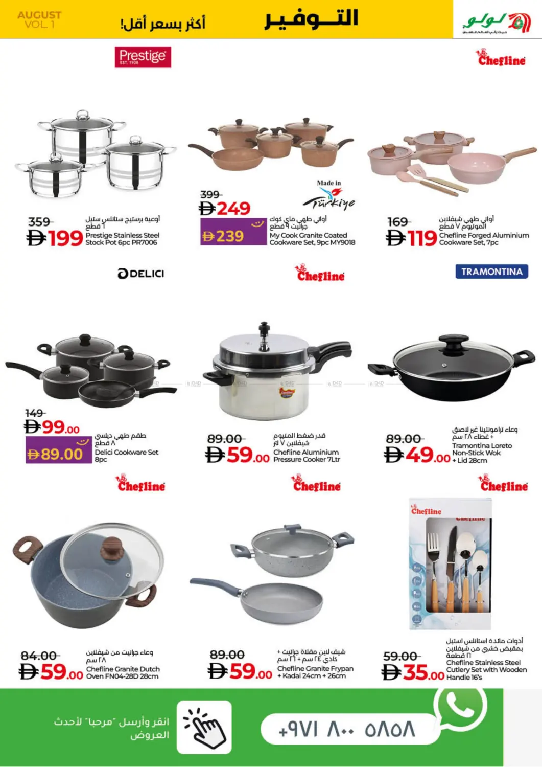 صفحة رقم 27 من Midweek Delights في لولو هايبرماركت