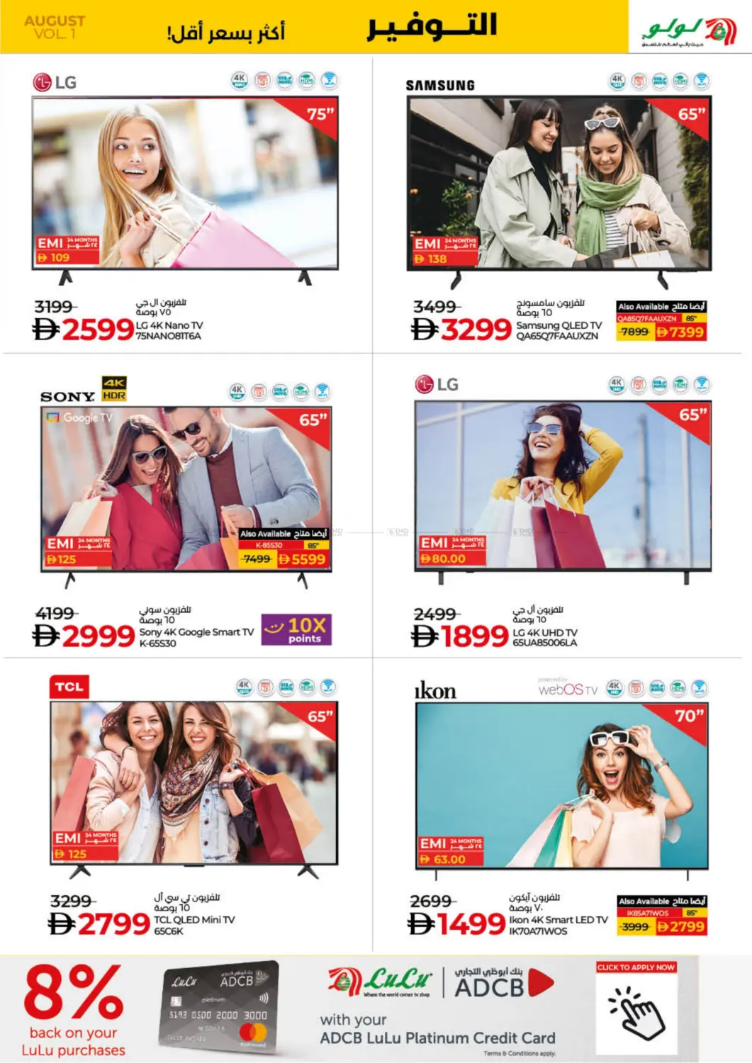 صفحة رقم 32 من Midweek Delights في لولو هايبرماركت