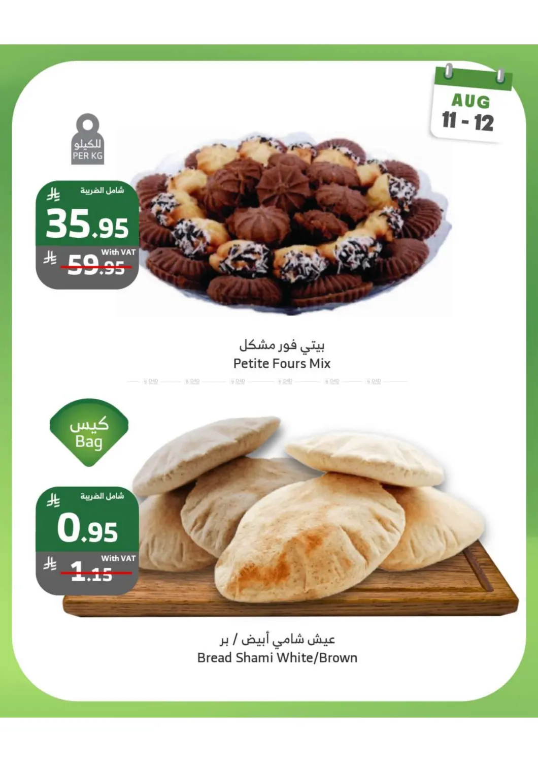 صفحة رقم 3 من Monday Tuesday Offers في الراية