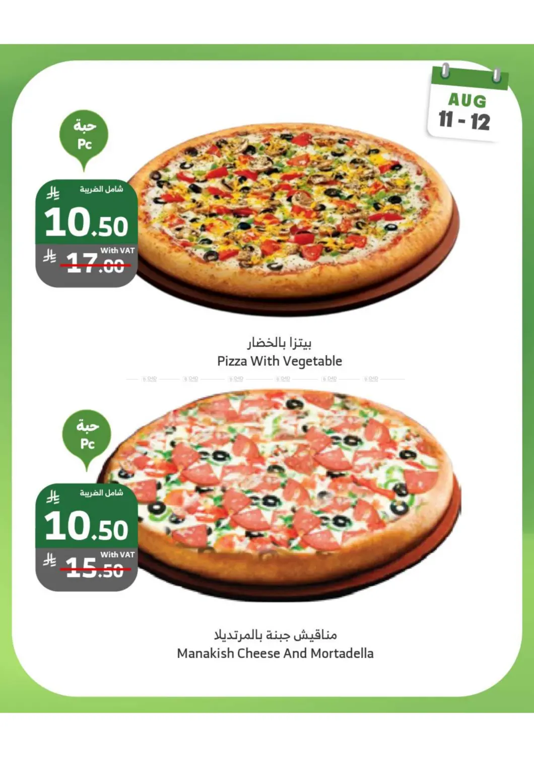 صفحة رقم 2 من Monday Tuesday Offers في الراية