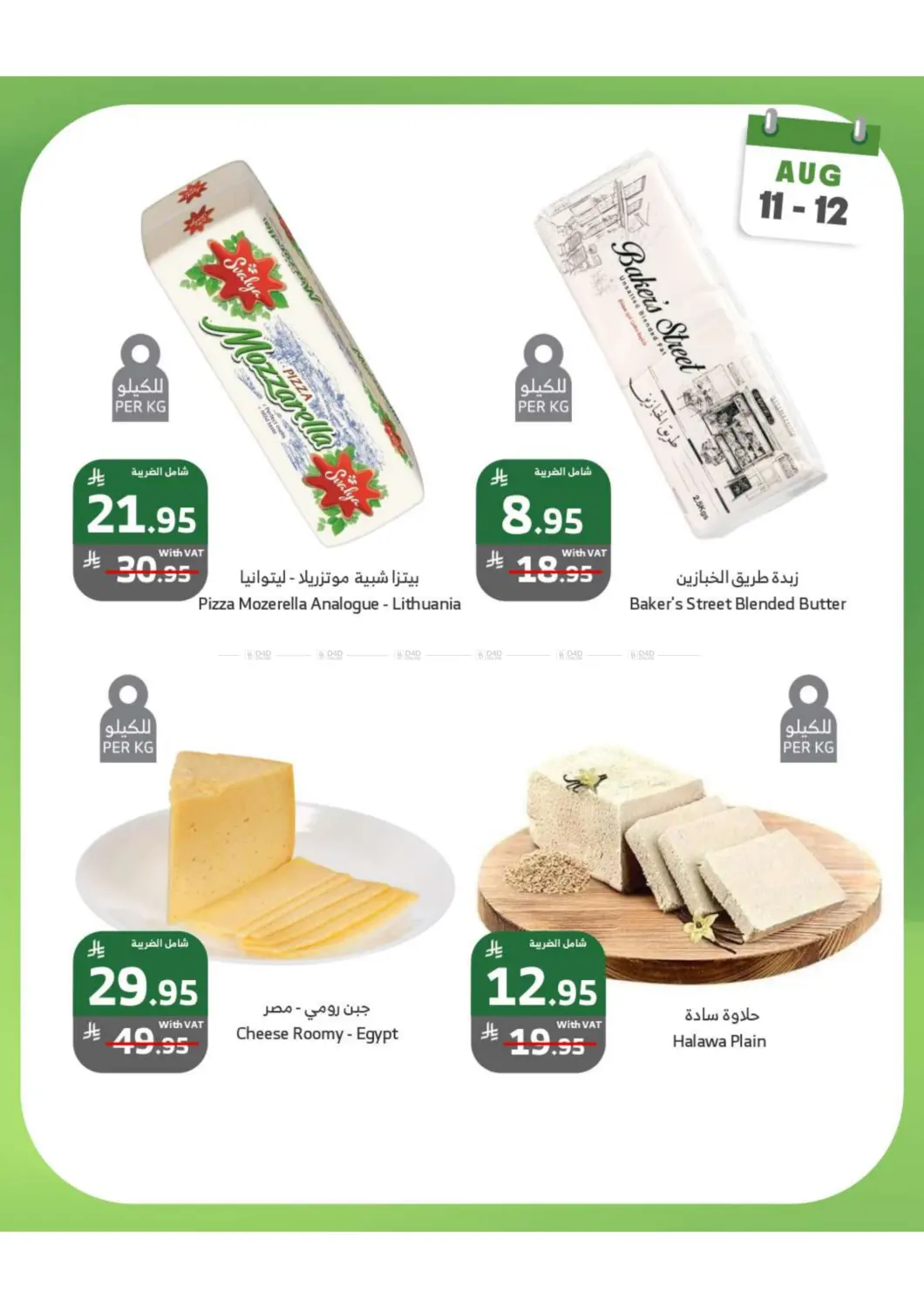 صفحة رقم 4 من Monday Tuesday Offers في الراية