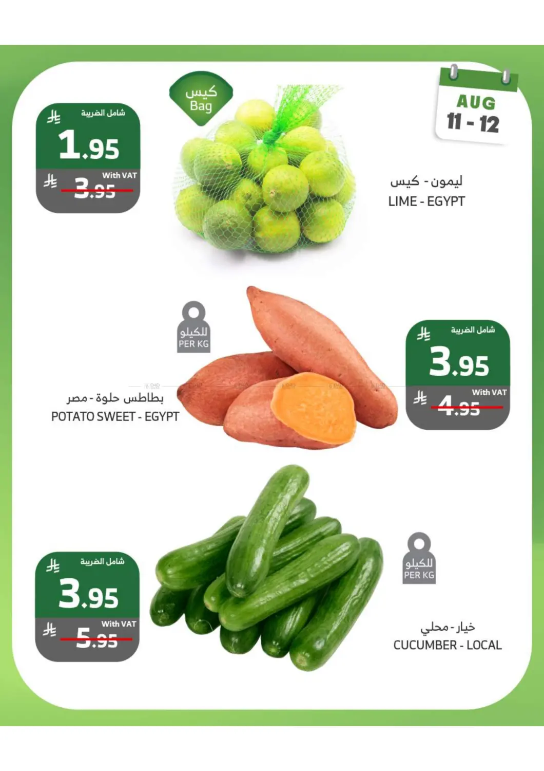 صفحة رقم 6 من Monday Tuesday Offers في الراية