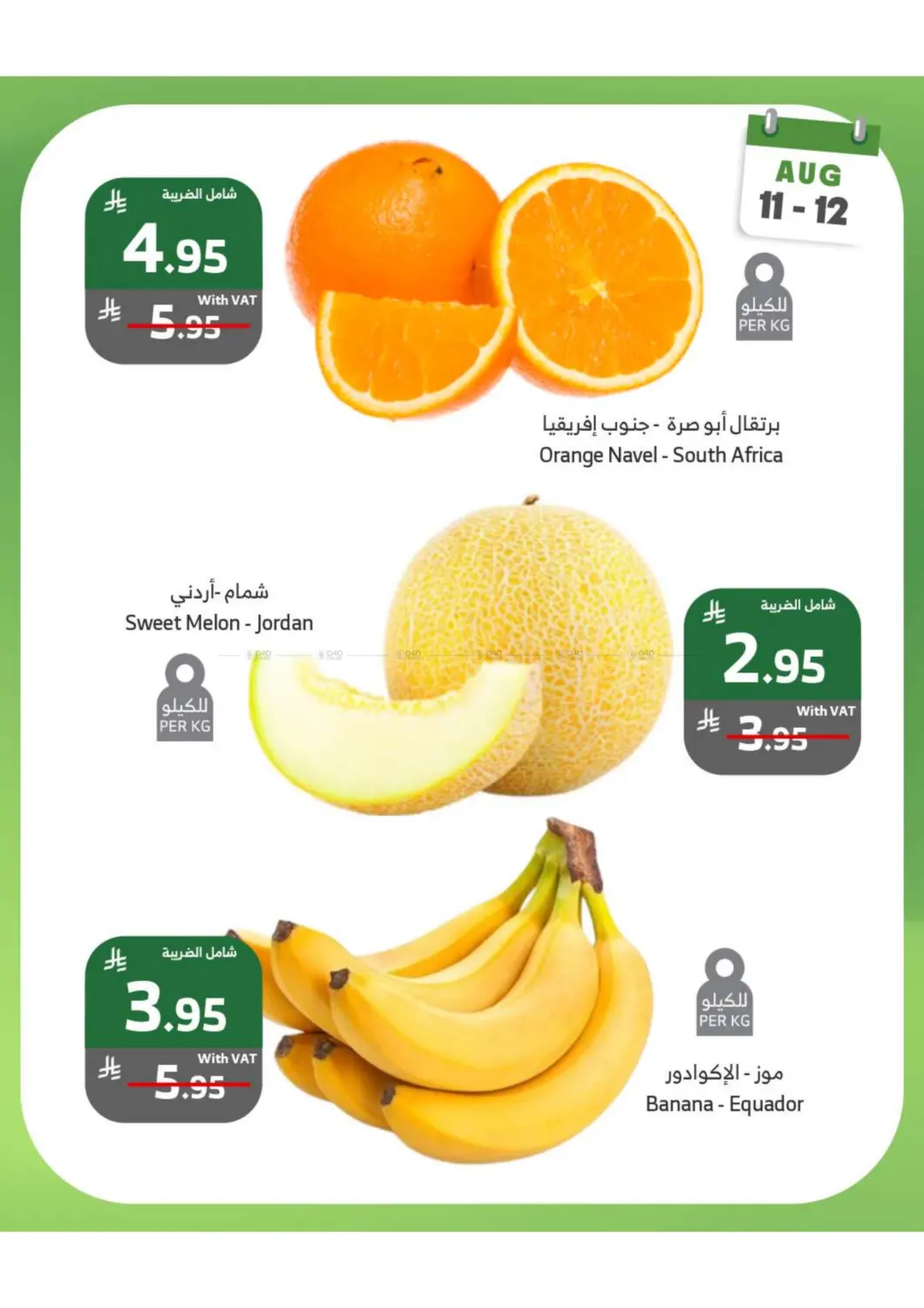 صفحة رقم 5 من Monday Tuesday Offers في الراية