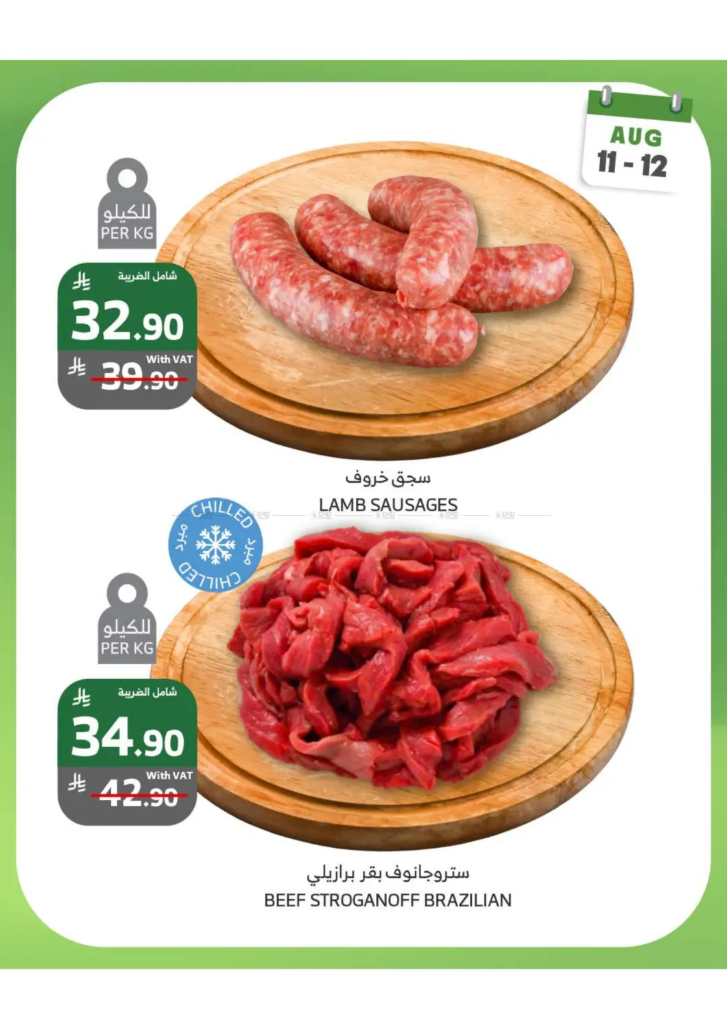 صفحة رقم 7 من Monday Tuesday Offers في الراية