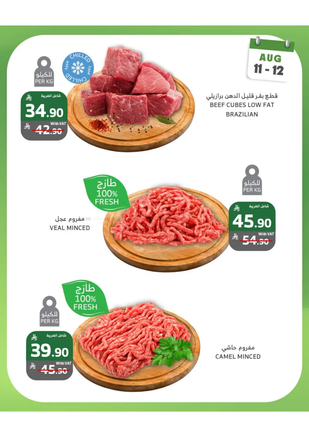 صفحة رقم 8 من Monday Tuesday Offers في الراية