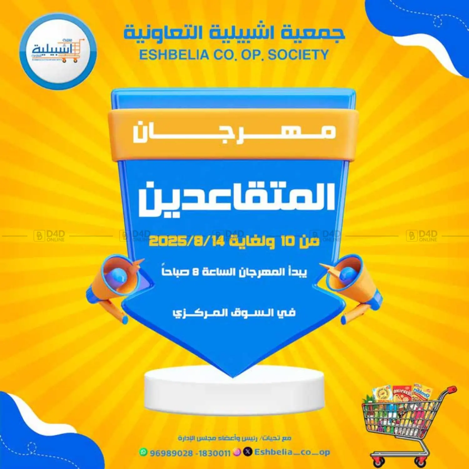 صفحة رقم 1 من Special offer في جمعية اشبيلية التعاونية