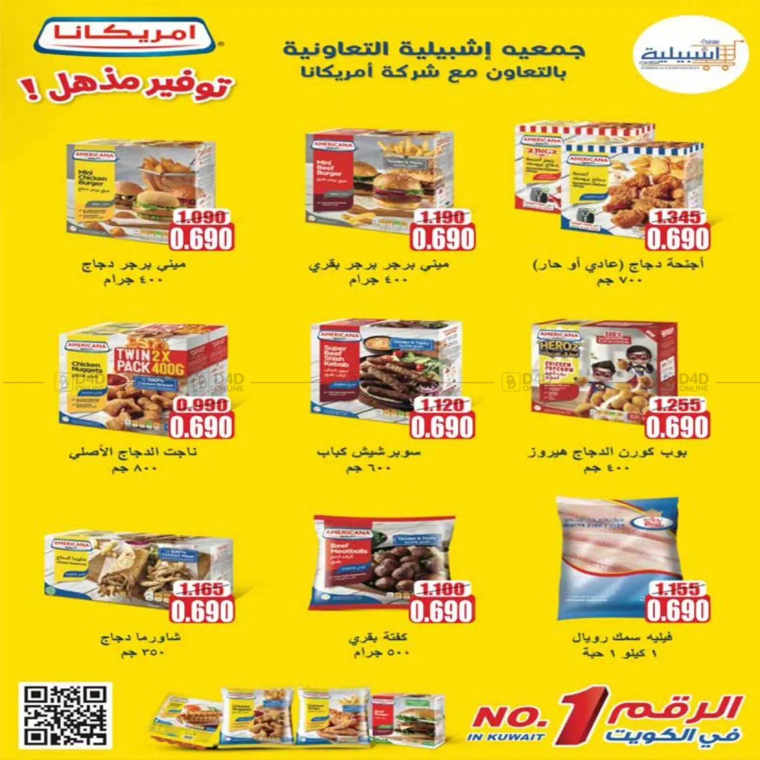 صفحة رقم 2 من Special offer في جمعية اشبيلية التعاونية