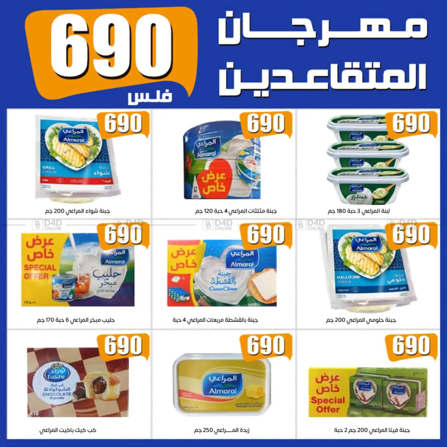 صفحة رقم 5 من Special offer في جمعية اشبيلية التعاونية