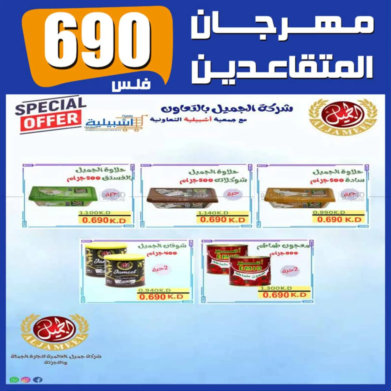 صفحة رقم 11 من Special offer في جمعية اشبيلية التعاونية