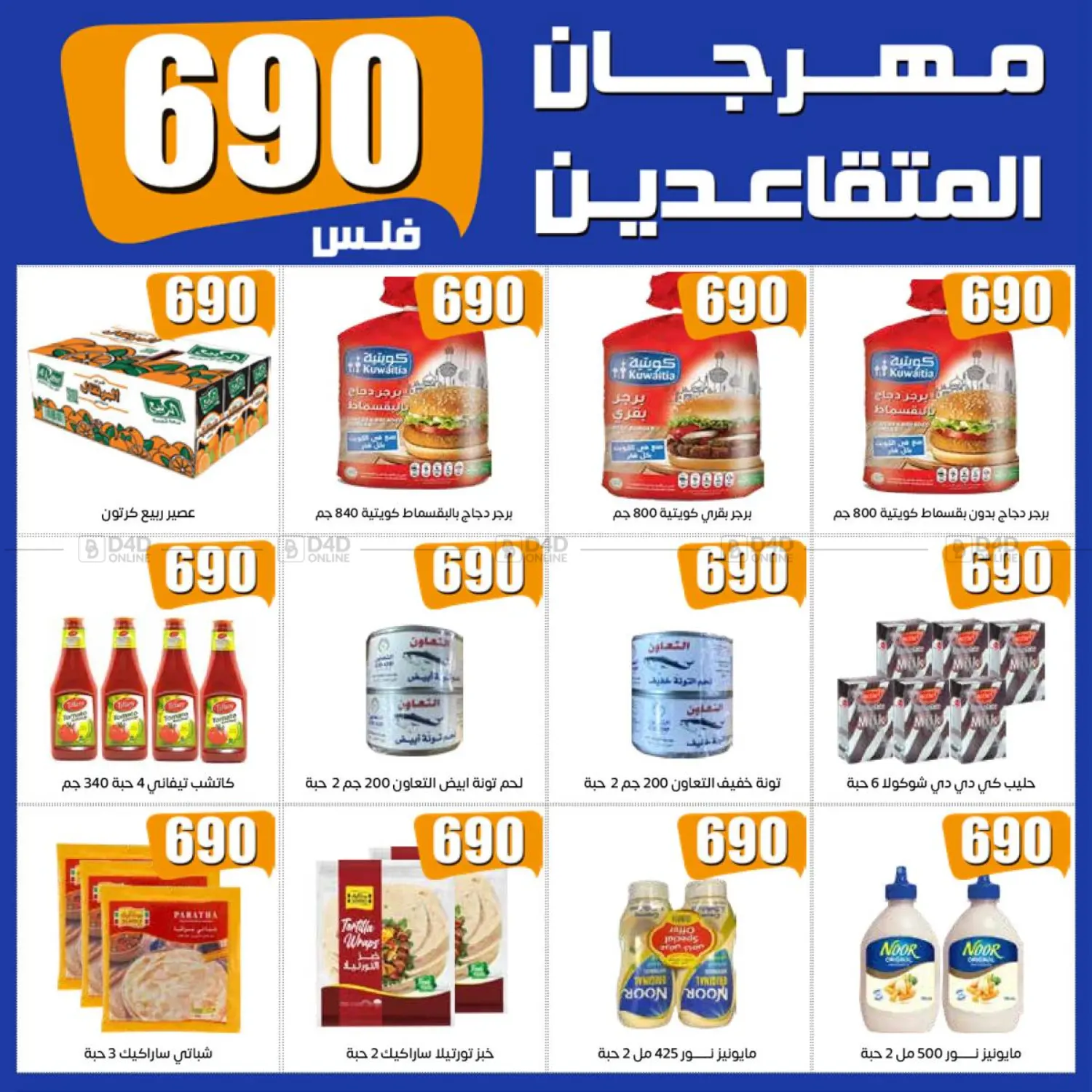 صفحة رقم 8 من Special offer في جمعية اشبيلية التعاونية