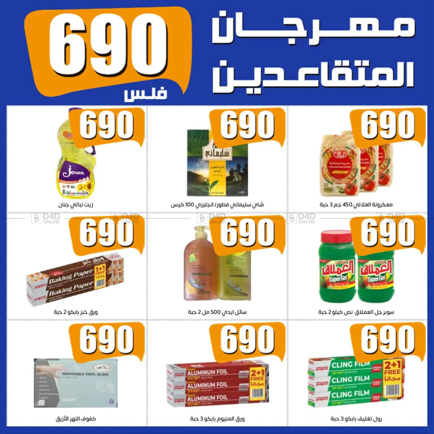 صفحة رقم 9 من Special offer في جمعية اشبيلية التعاونية