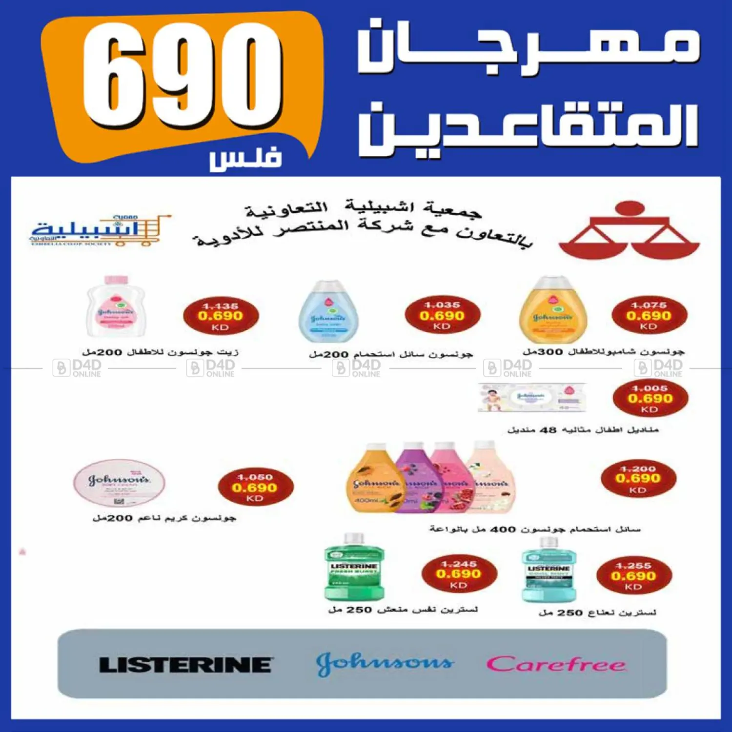صفحة رقم 14 من Special offer في جمعية اشبيلية التعاونية