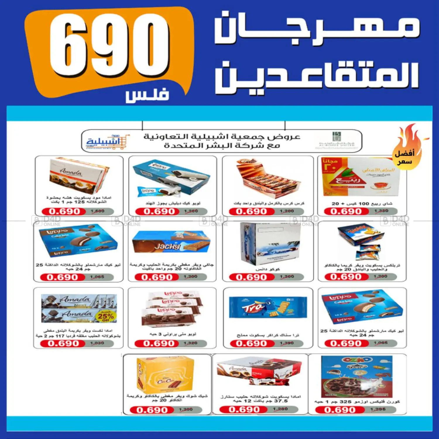 صفحة رقم 12 من Special offer في جمعية اشبيلية التعاونية