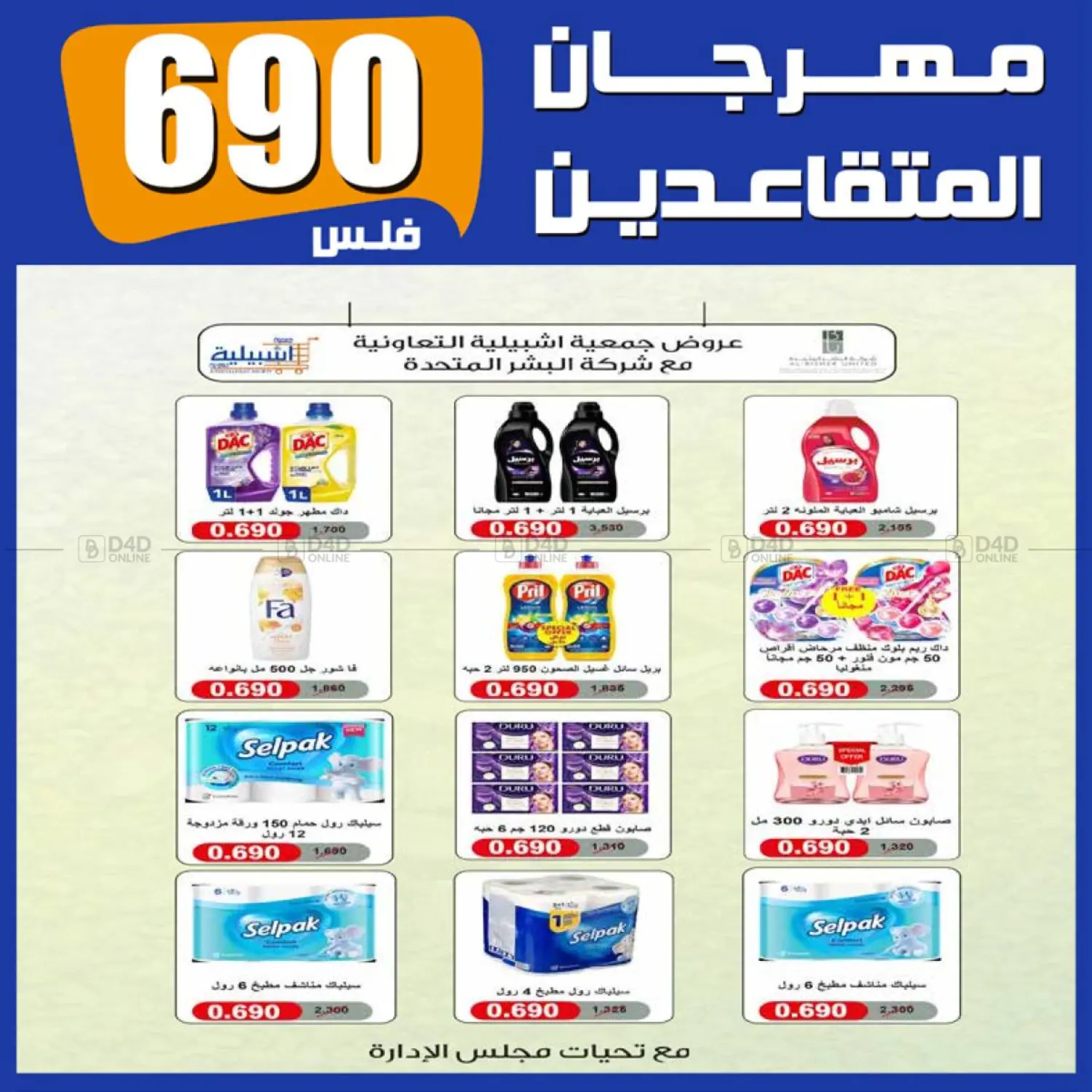 صفحة رقم 13 من Special offer في جمعية اشبيلية التعاونية