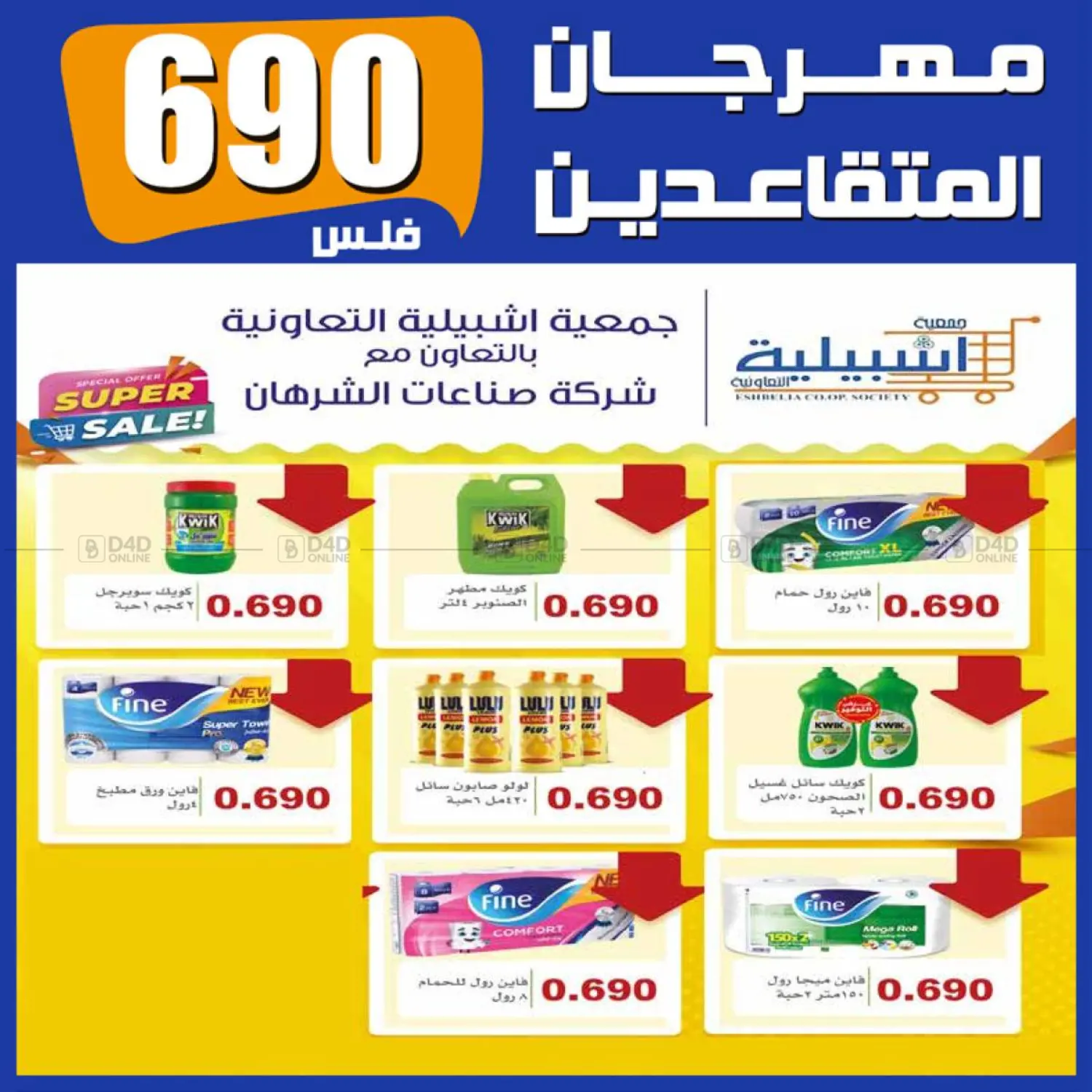 صفحة رقم 17 من Special offer في جمعية اشبيلية التعاونية