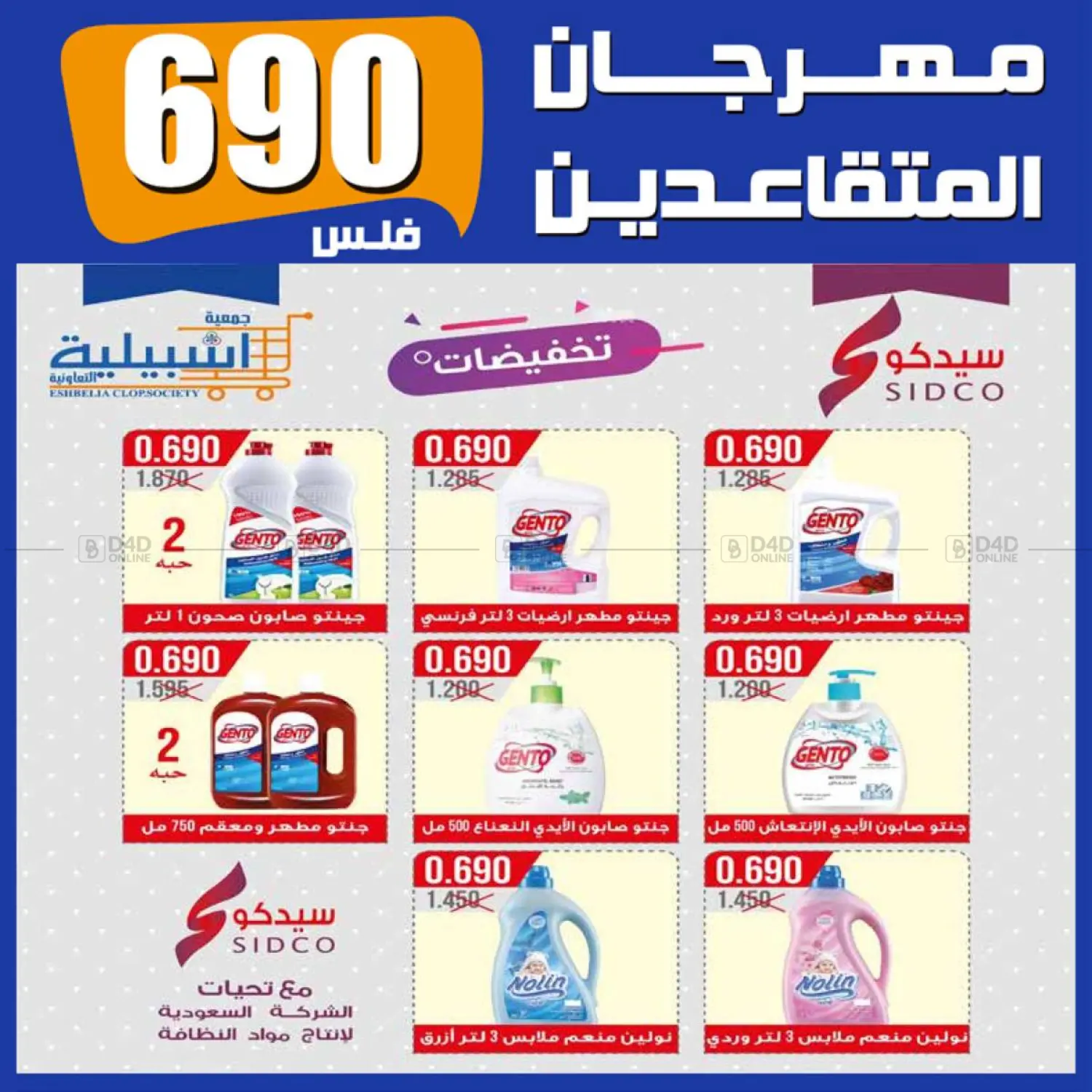 صفحة رقم 16 من Special offer في جمعية اشبيلية التعاونية
