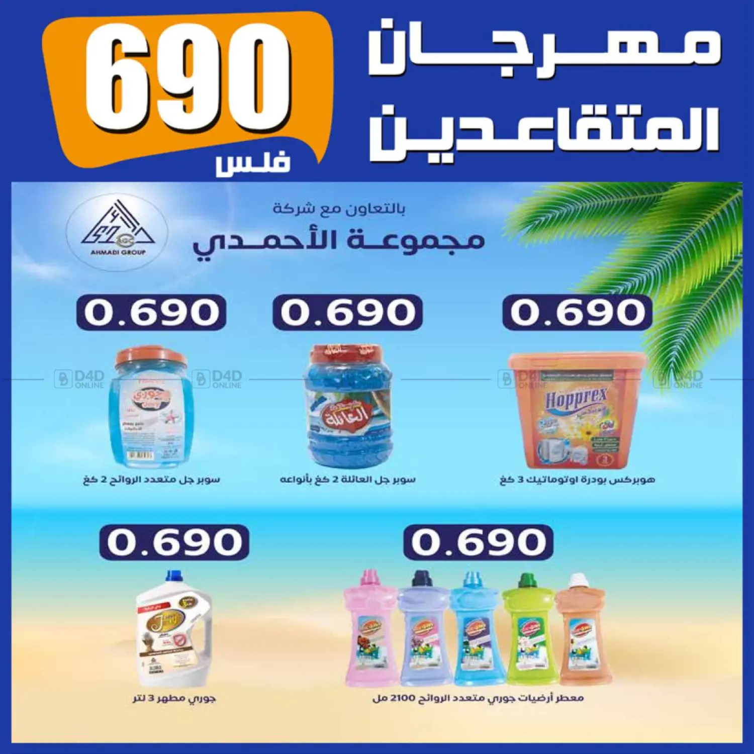 صفحة رقم 15 من Special offer في جمعية اشبيلية التعاونية