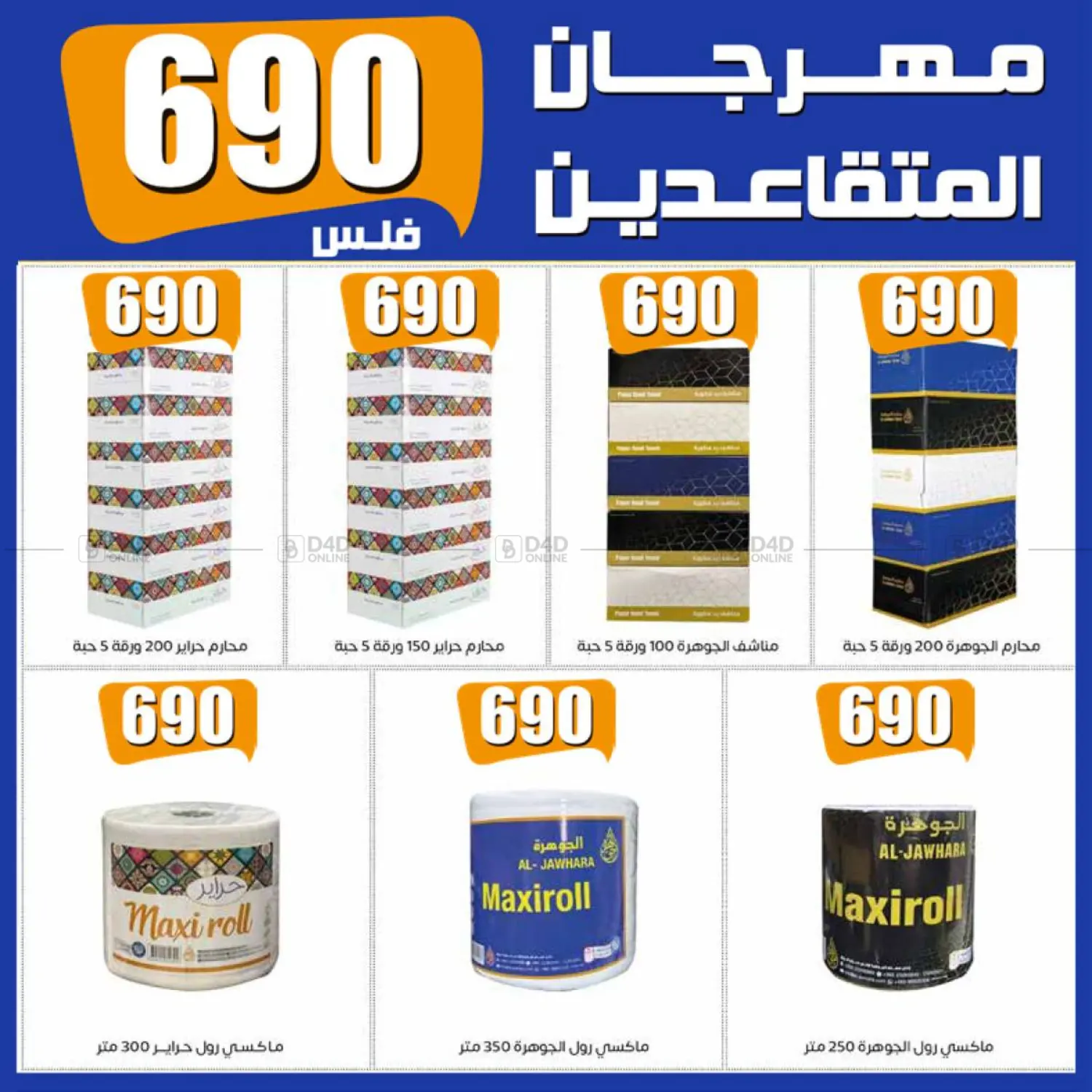 صفحة رقم 18 من Special offer في جمعية اشبيلية التعاونية