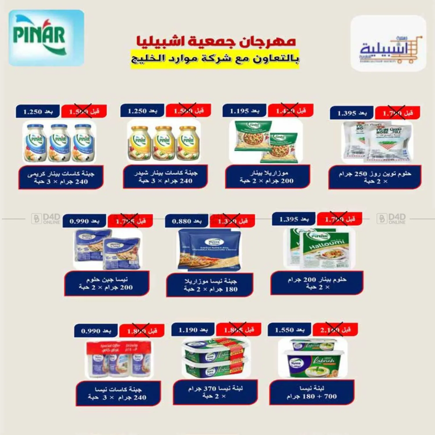 صفحة رقم 27 من Special offer في جمعية اشبيلية التعاونية