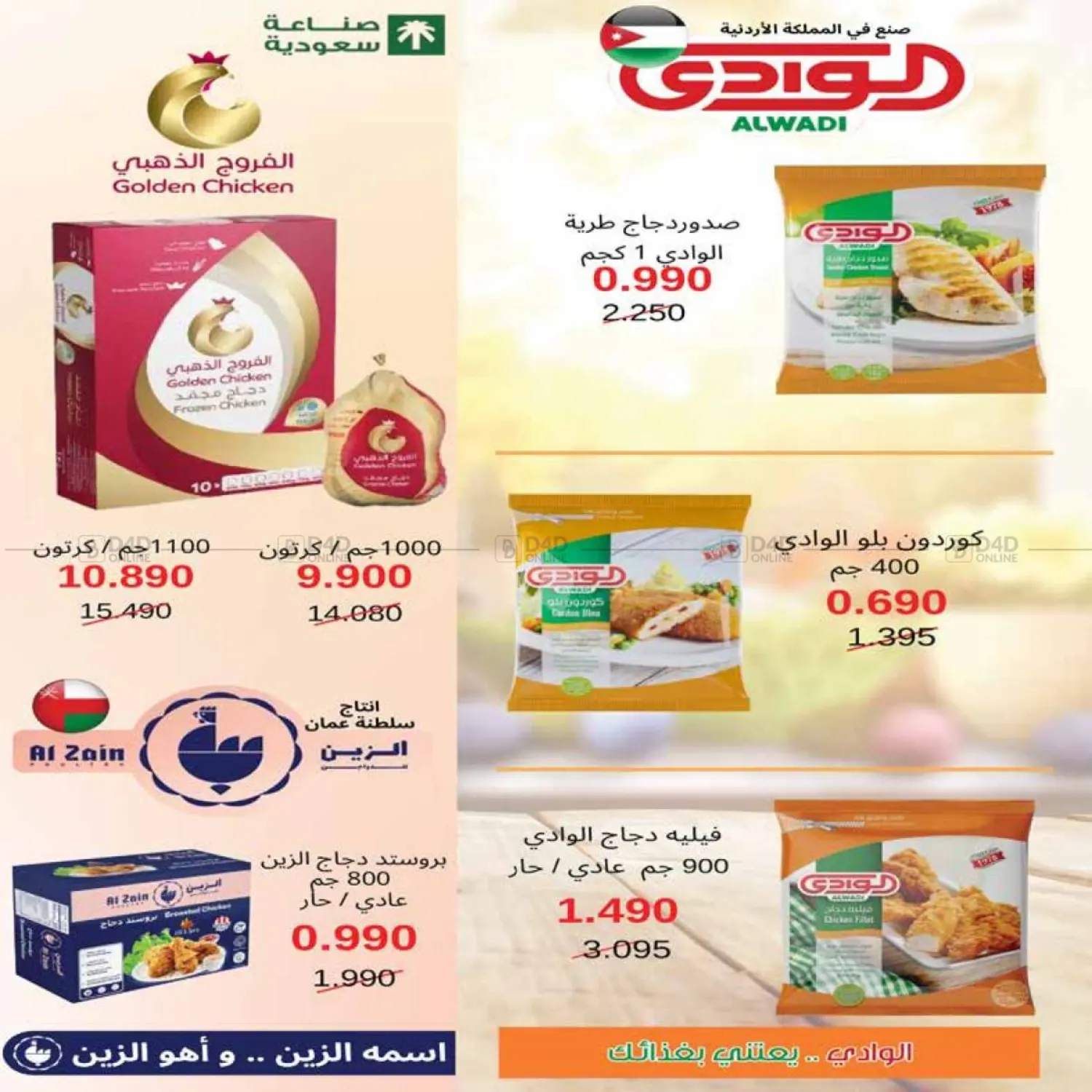 صفحة رقم 23 من Special offer في جمعية اشبيلية التعاونية