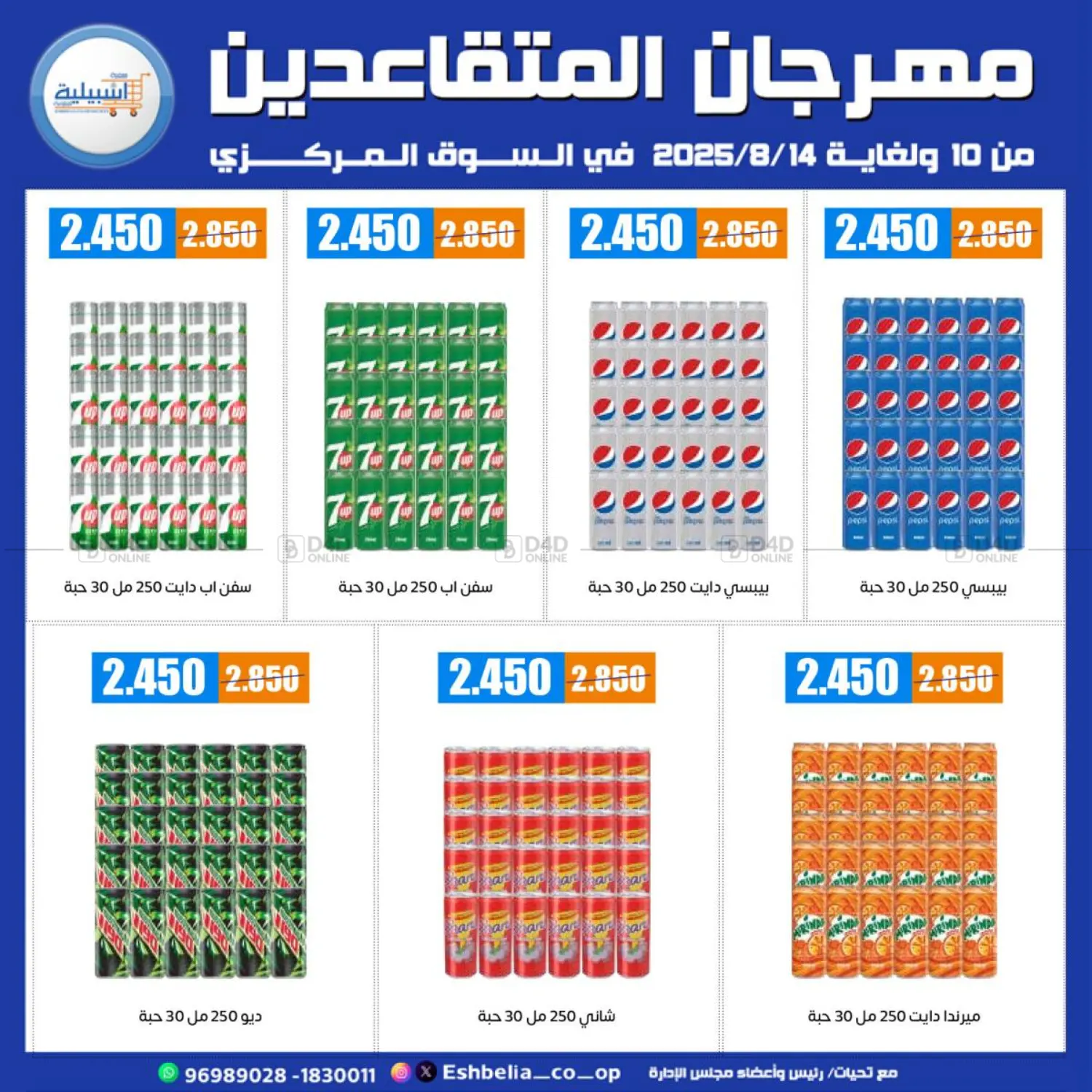 صفحة رقم 33 من Special offer في جمعية اشبيلية التعاونية