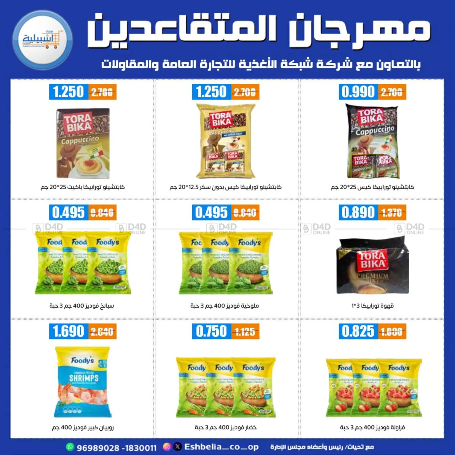 صفحة رقم 30 من Special offer في جمعية اشبيلية التعاونية