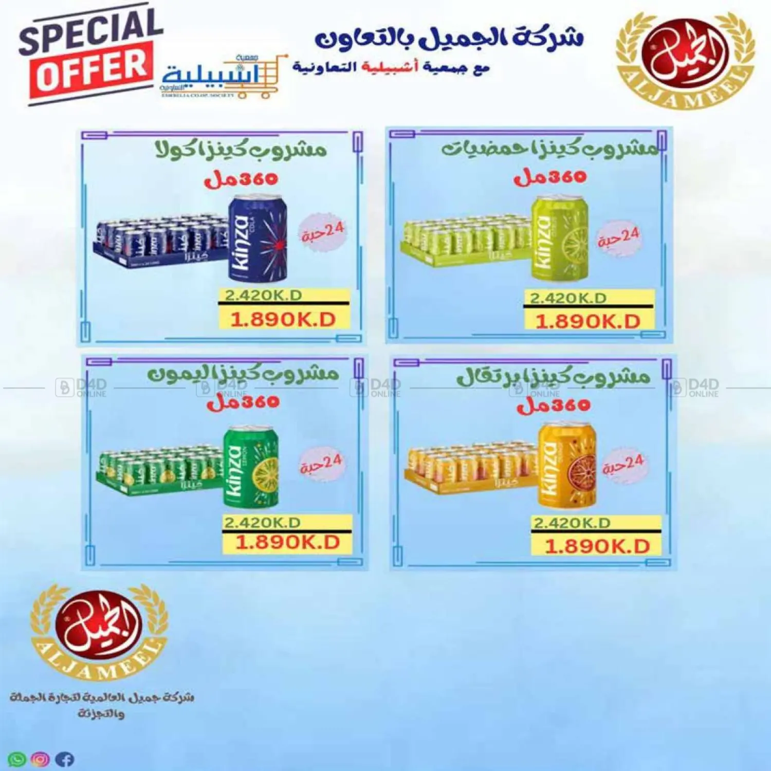صفحة رقم 29 من Special offer في جمعية اشبيلية التعاونية