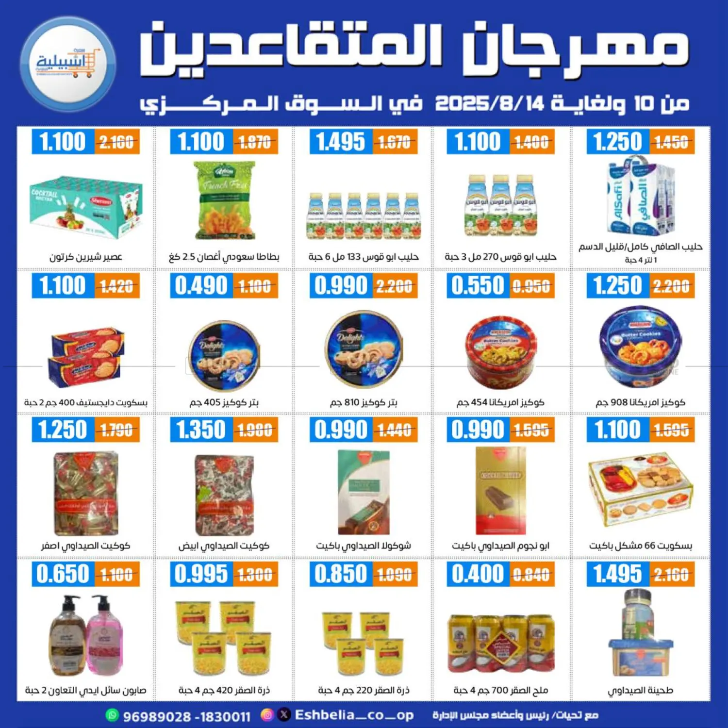 صفحة رقم 32 من Special offer في جمعية اشبيلية التعاونية