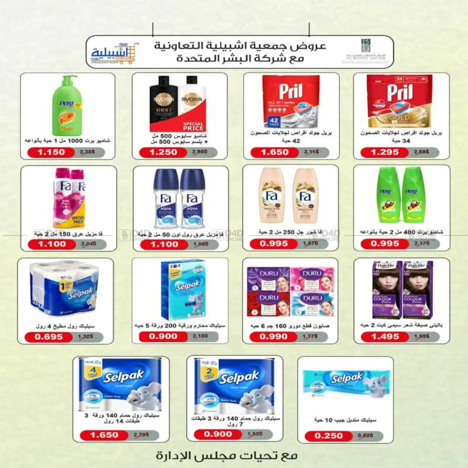 صفحة رقم 38 من Special offer في جمعية اشبيلية التعاونية