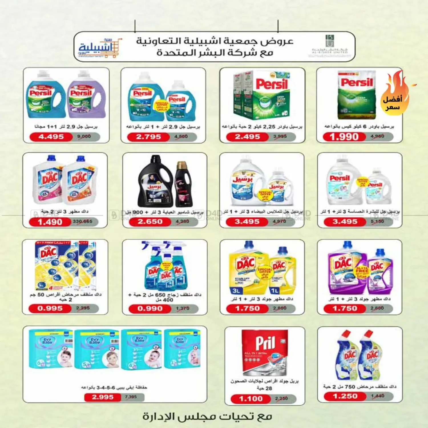 صفحة رقم 37 من Special offer في جمعية اشبيلية التعاونية