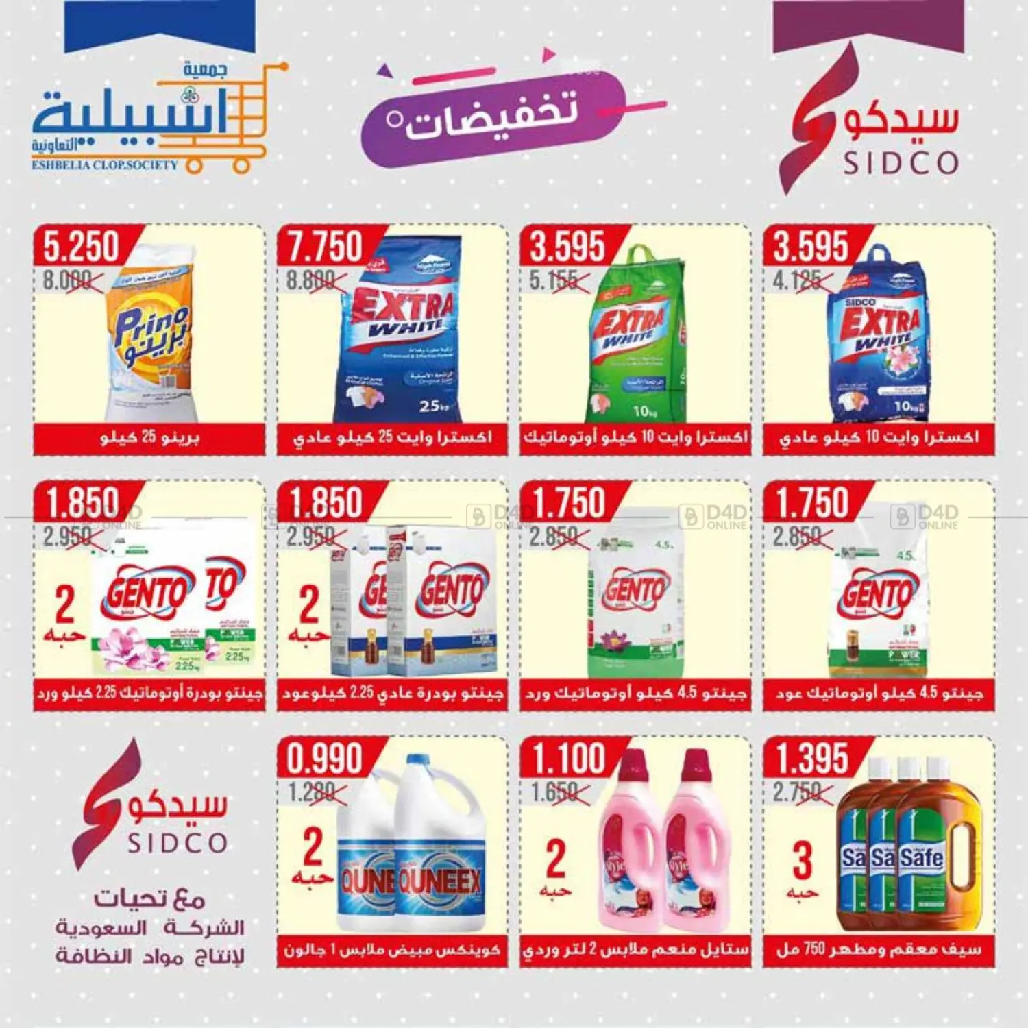 صفحة رقم 39 من Special offer في جمعية اشبيلية التعاونية