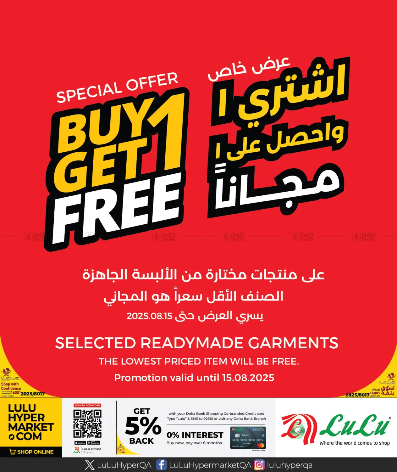 صفحة رقم 1 من اشتری ١ واحصل على ١ مجاناً في لولو هايبرماركت