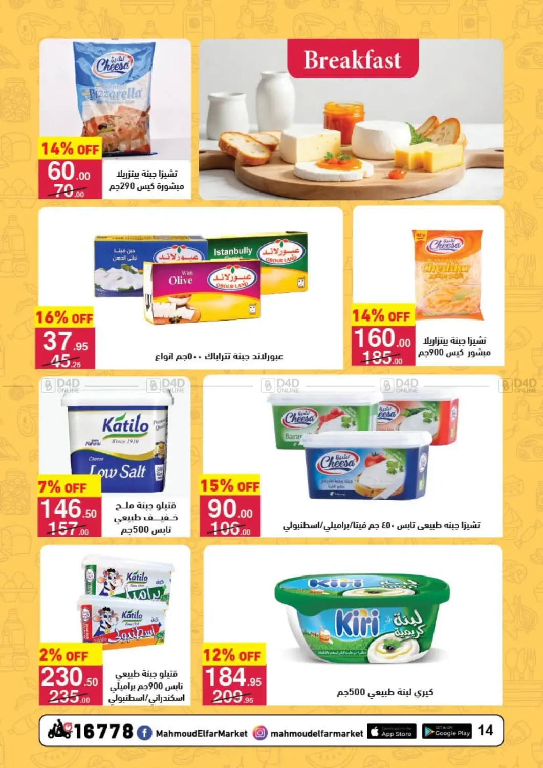 صفحة رقم 14 من Back To School في محمود الفار