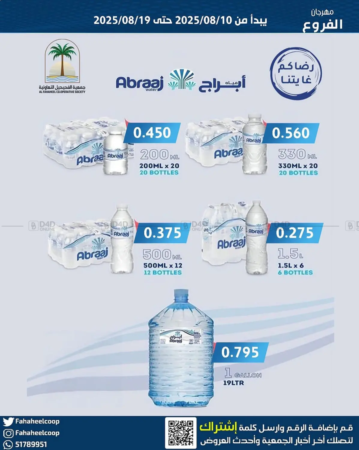 صفحة رقم 18 من Special offer في جمعية فحيحيل التعاونية