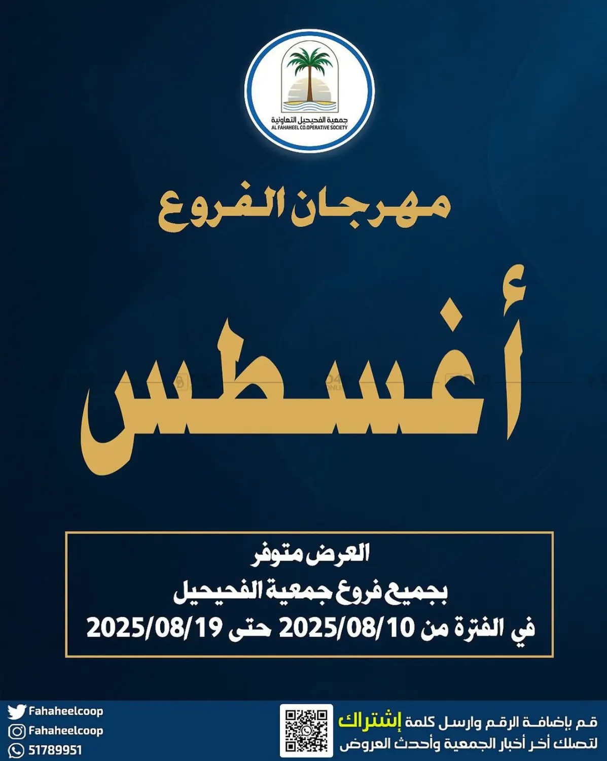 صفحة رقم 1 من Special offer في جمعية فحيحيل التعاونية