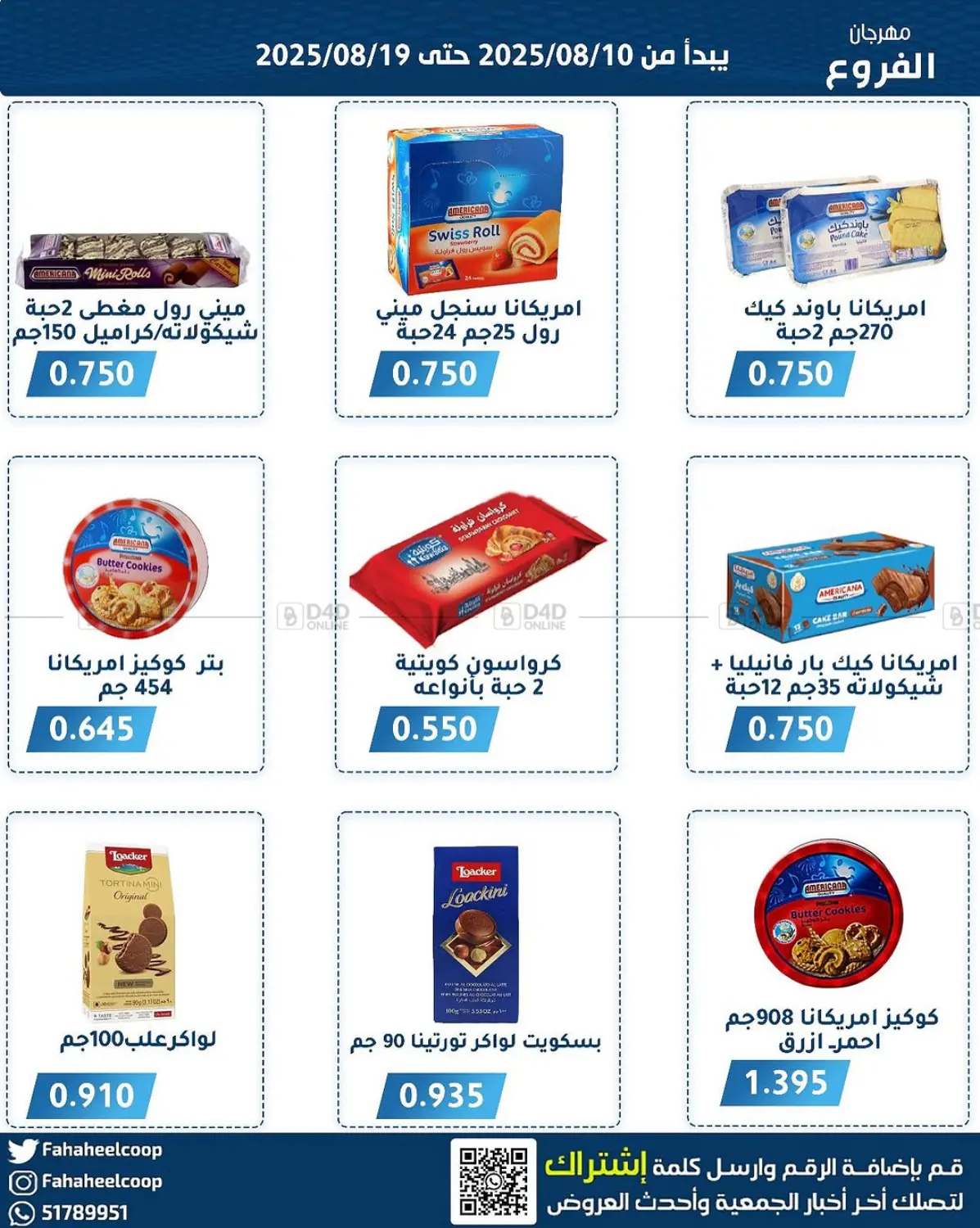صفحة رقم 3 من Special offer في جمعية فحيحيل التعاونية