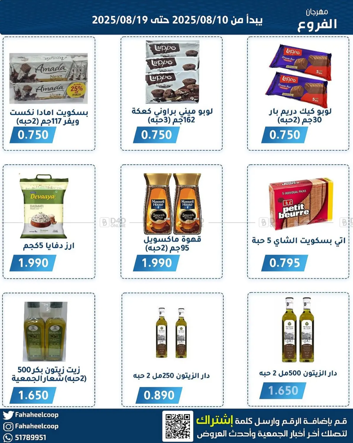 صفحة رقم 9 من Special offer في جمعية فحيحيل التعاونية