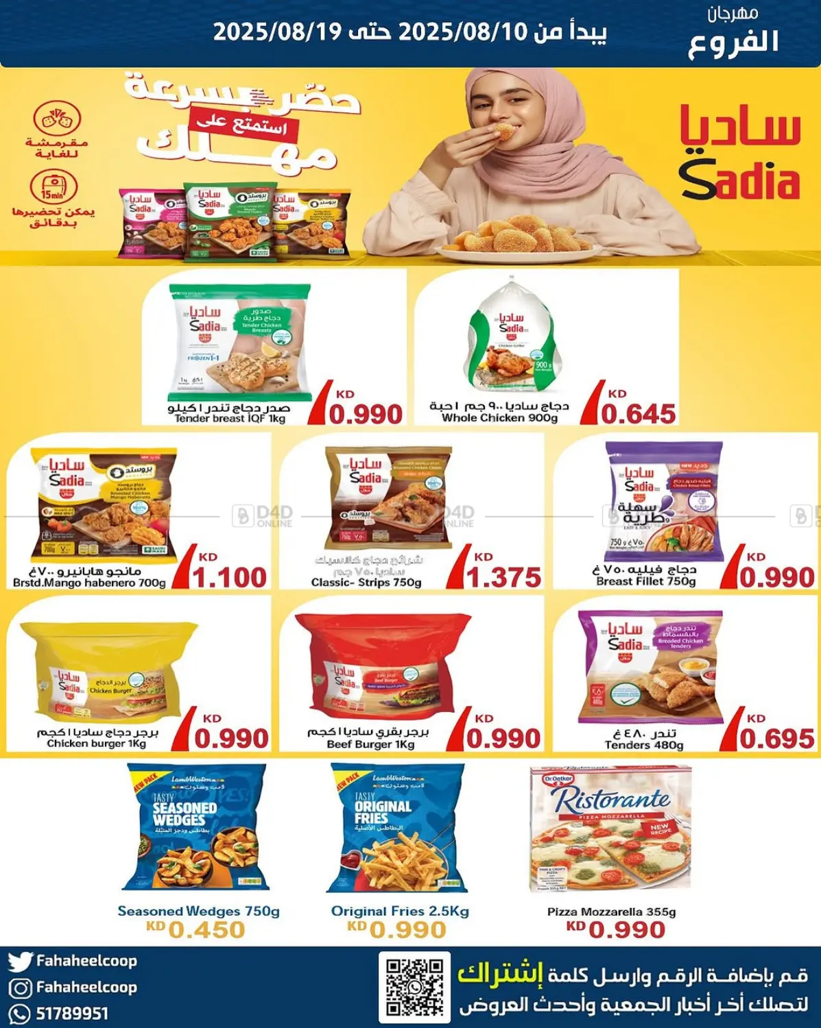 صفحة رقم 5 من Special offer في جمعية فحيحيل التعاونية
