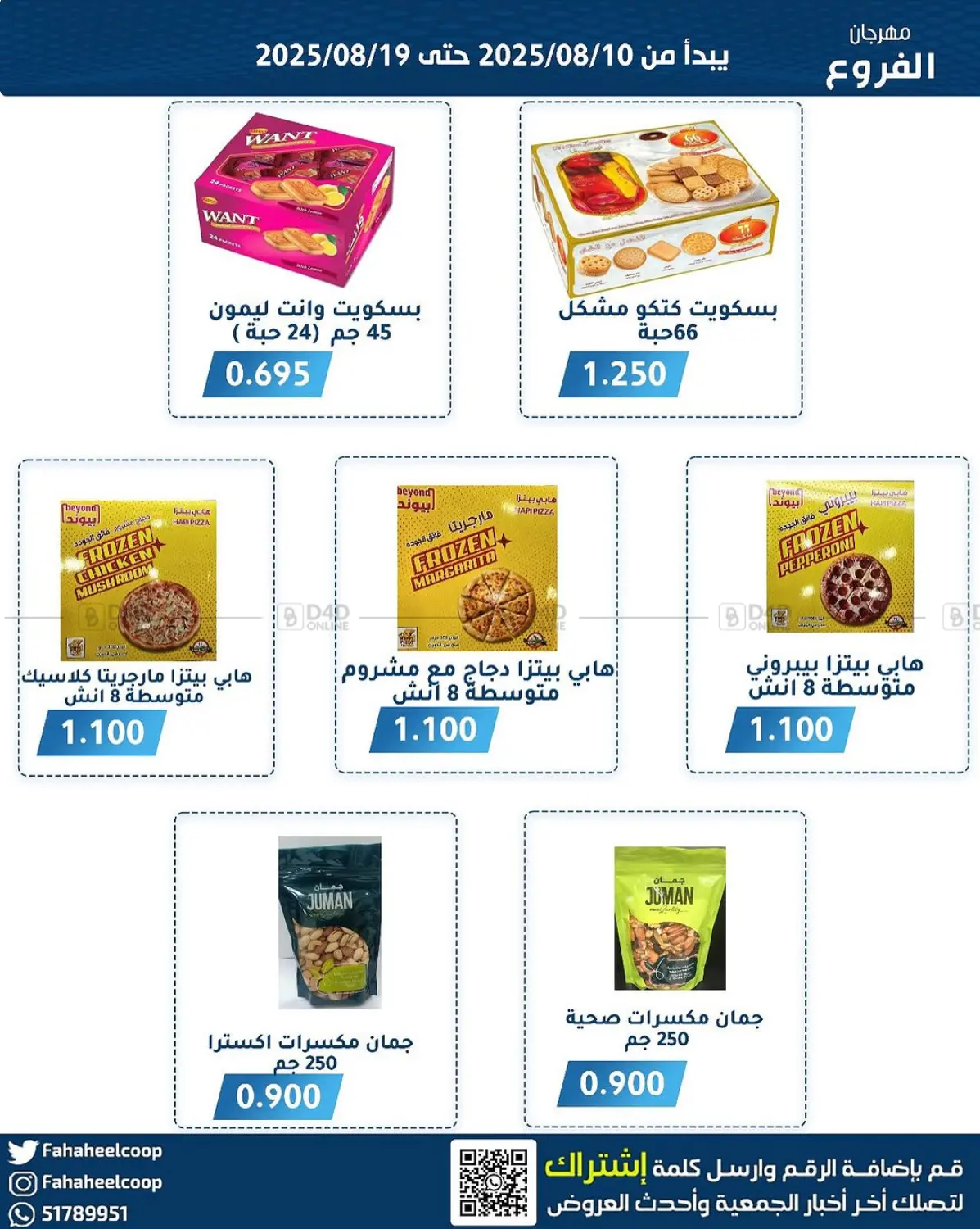 صفحة رقم 12 من Special offer في جمعية فحيحيل التعاونية