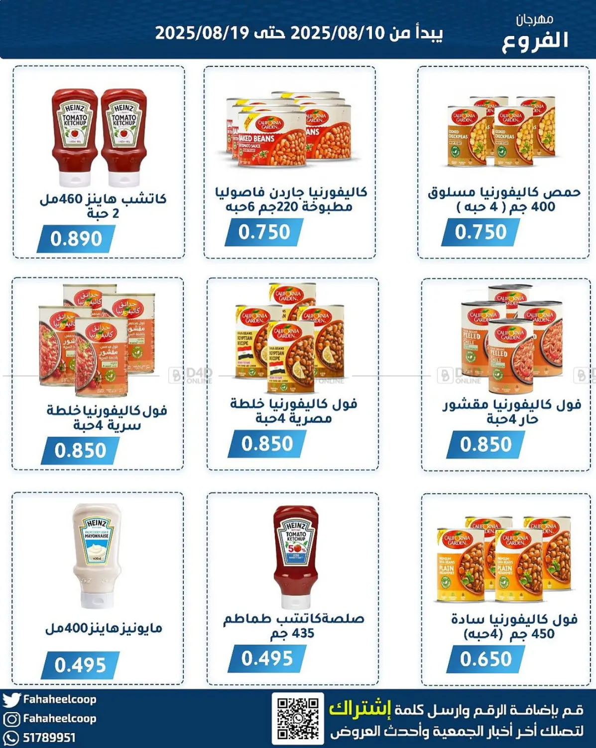صفحة رقم 15 من Special offer في جمعية فحيحيل التعاونية