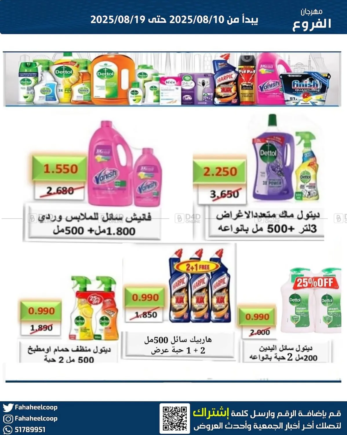 صفحة رقم 11 من Special offer في جمعية فحيحيل التعاونية