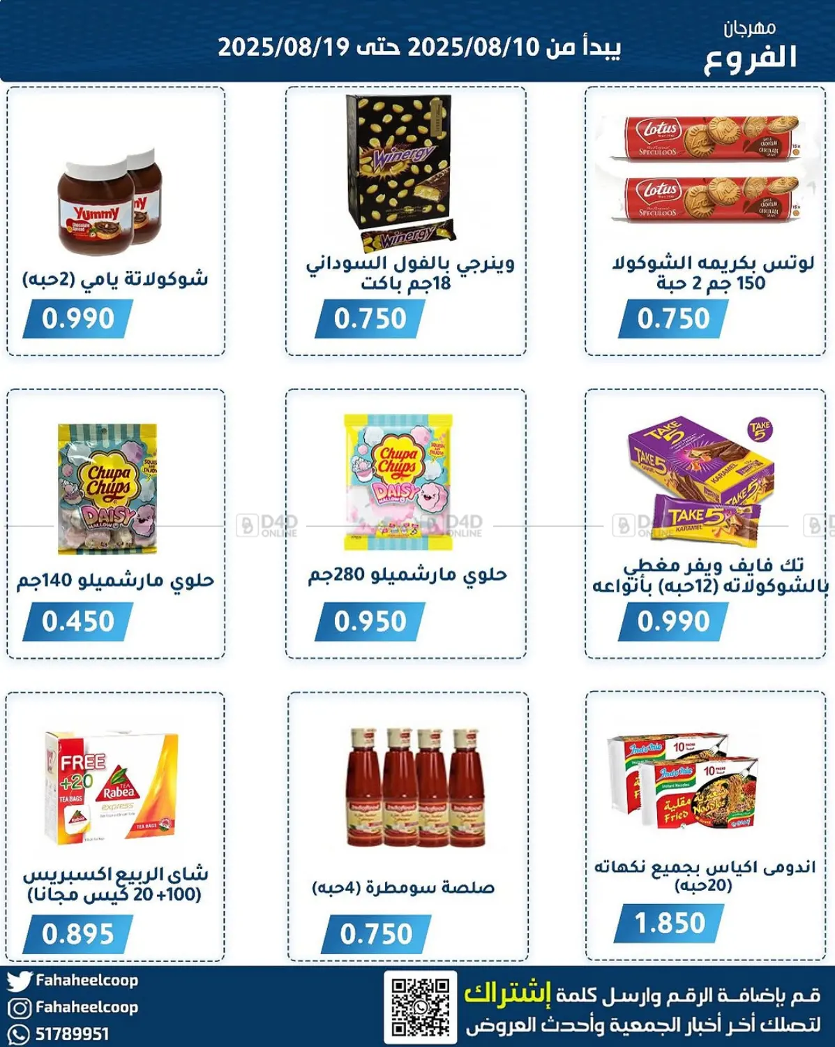 صفحة رقم 4 من Special offer في جمعية فحيحيل التعاونية
